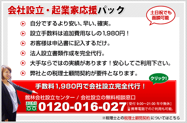 会社設立・起業家応援パック
