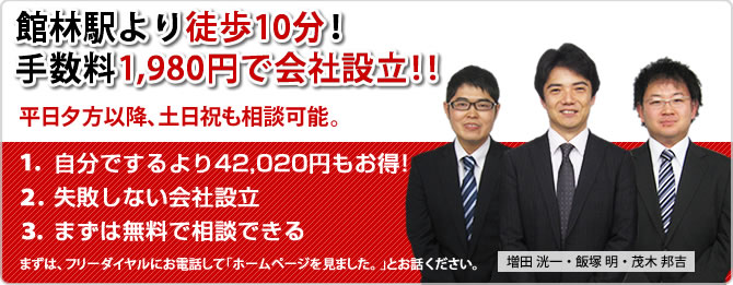 群馬県全域対応！手数料1,980円、最短3日で会社設立の代行